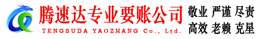 南雄讨账公司