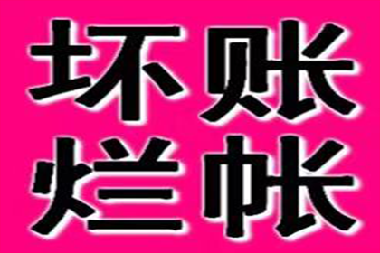 欠款未偿至何种程度可提起诉讼？